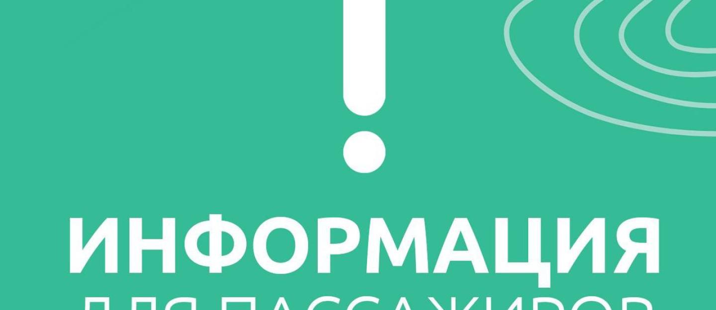 Отмена рейса UT398