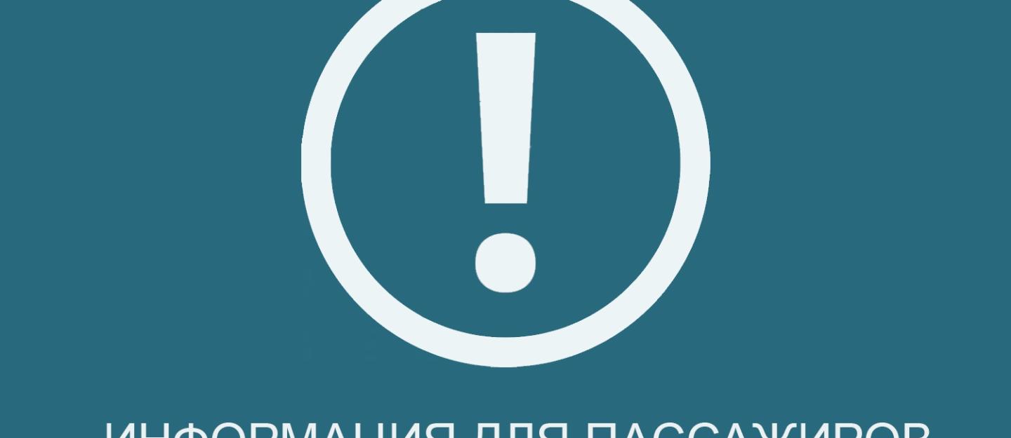 Важная информация о рейсах SU 1082 и SU 1083