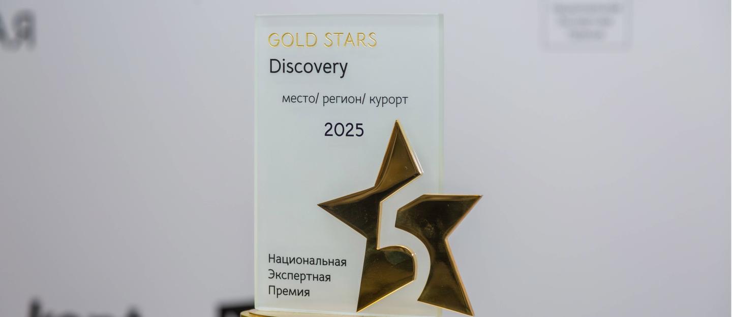 Аэропорт Геленджик стал номинантом премии GOLD STARS Discovery 2025
